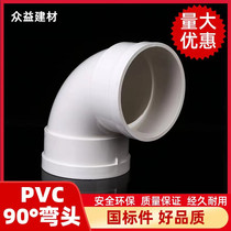PVC elbow drain pipe 90-degree right angle bend down water pipe 50 75110160200250315400