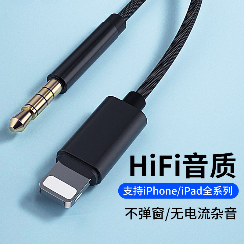 Aux audio line car with adapter speaker male lighting connection car audio 3 5mm plug headset suitable for iPhone iPhone13pro12ma