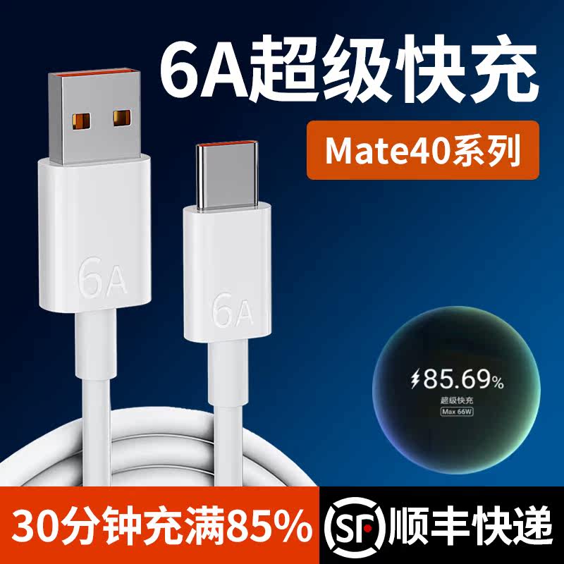 Type-c data cable 6A super fast charge 5A suitable for 66W Huawei p30p40pro Xiaomi vivo charging cable nova7tapyec glory 9x mobile phone 8