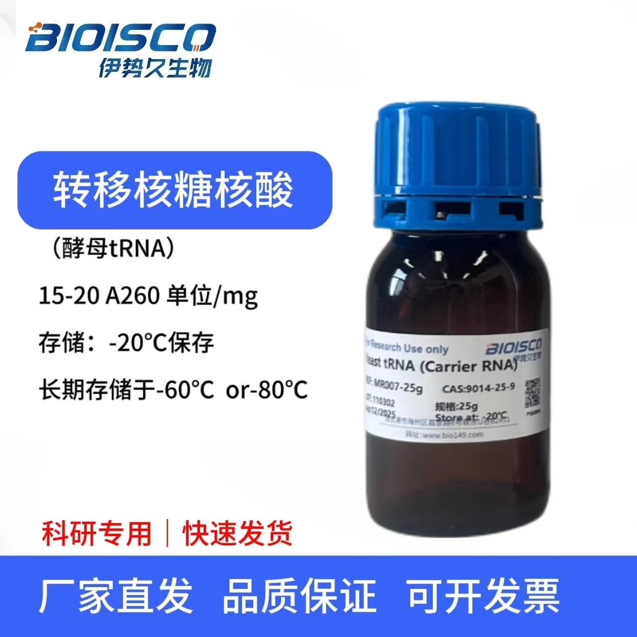 转移核糖核酸/酵母tRNA 15～20A260单位/mg高品质 tRNA 9014-25-9