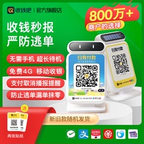 Payment speaker WeChat payment QR code voice announcer built-in network payment cash register not in store