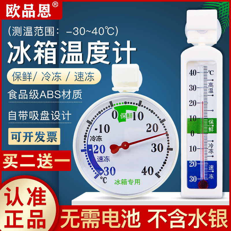 Refrigerator Thermometer Special Medical Pharmaceuticals Frozen hidden moisture meter indoor and outdoor high precision cold storage Refreshing Stay Cabinet-Taobao