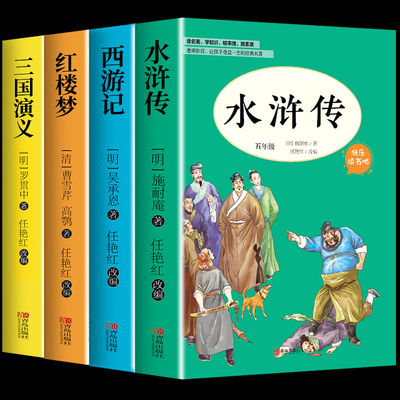 超厚《四大名著》原著正版课外书