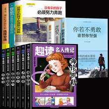 【40本选】名人名著励志书