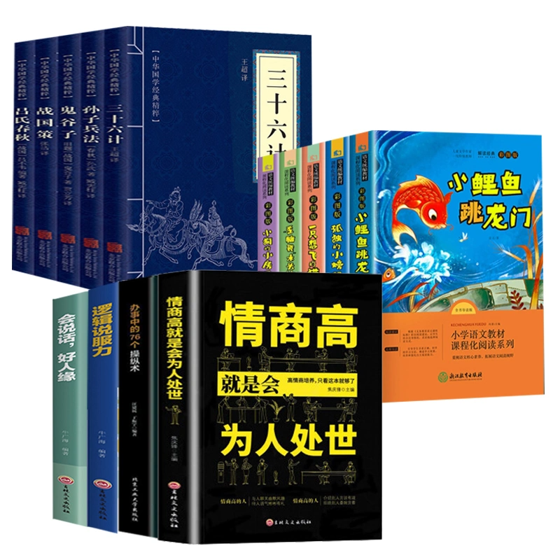 【100余种任选1本】孙子兵法 三十六计 注释+译文 文白对照中华国学经典精粹儿童读物大全解读国学名著与谋略奇书三十六计+鬼谷子w