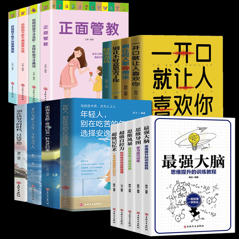 【100种任选1本】一开口就让人喜欢你 说话之道跟任何人都能聊得来说话技巧的书销售技巧练口才训练书理学洛克菲勒写给儿子的38封