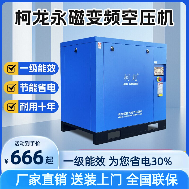 Coron screw type air compressor 7 5 15 22KW permanent magnet frequency conversion industrial grade large screw air compressor muted-Taobao
