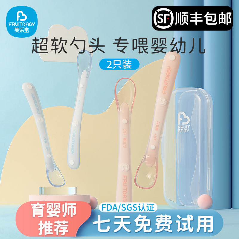 Fleur-Po silicone spoon newborn baby soft spoon baby food spoon 6 months old feed water children's tableware