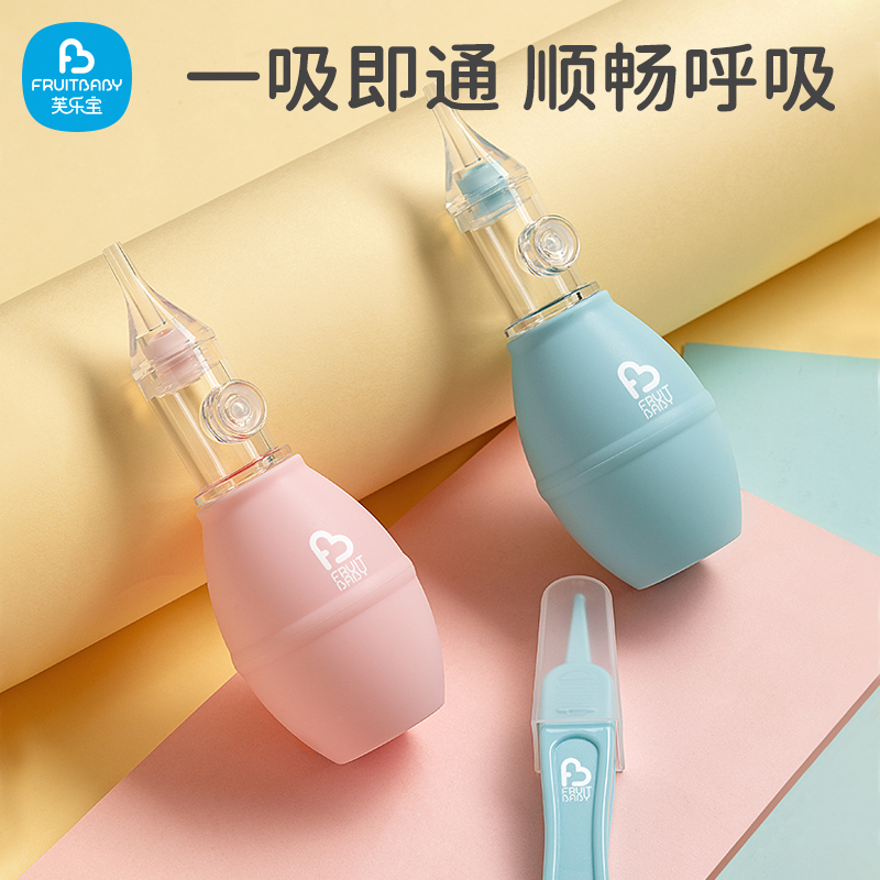 Fulebao nasal aspirator baby newborn special infant baby booger cleaning nose snot artifact children children