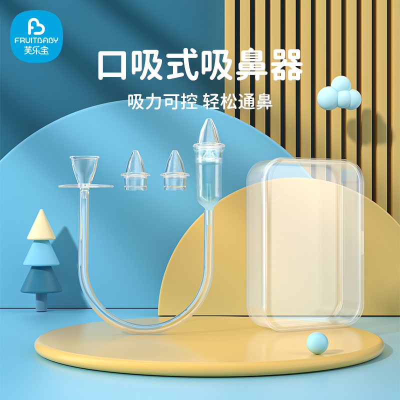 Fulebao nasal aspirator baby newborn baby special snot nose booger cleaning artifact mouth suction