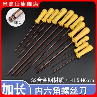 Hexagonal screwdriver hardened imported S2 material straight handle extended ball head flat head 1.51.6 2mm screwdriver wrench