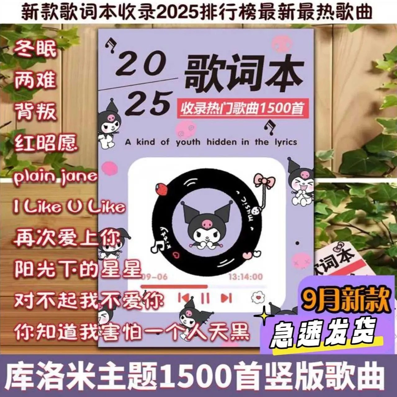 库洛米竖版歌词本】现货2025歌词本热门抖音火爆1500首歌词本评价- 淘宝网