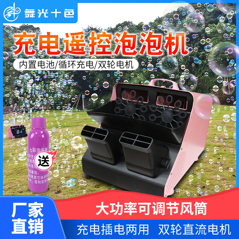 Outdoor Charging Bubble Machine Stage Wedding Celebration Special Bubble Oil Large Remote Controlled Double Wheel Blow Automatic Bubble Machine