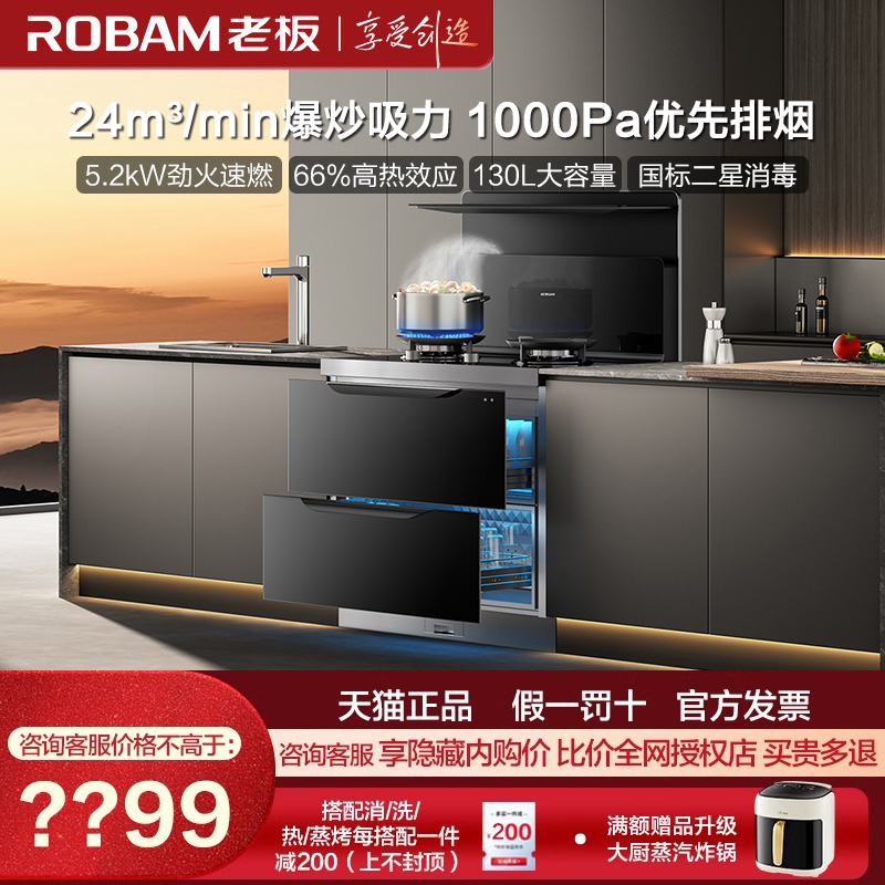 Boss 9GX11A Disinfection Cabinet High Suction Integrated Stove