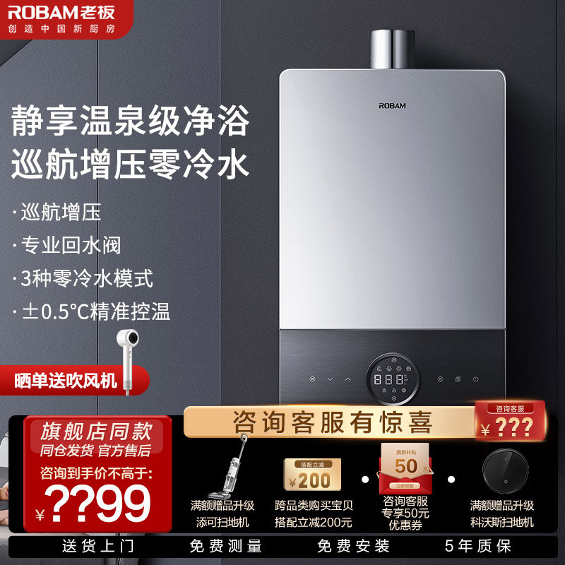 Boss Zero cold water 16 liters Home Gas water heater Gas Gas Intelligent thermostatic pressurization Strong exhaust style 620-Taobao