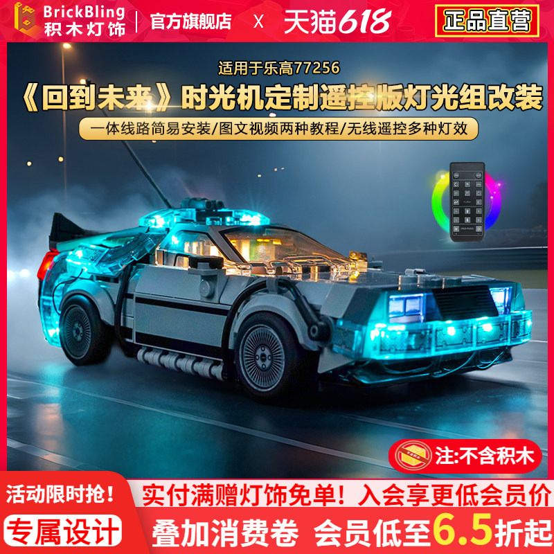 Brickbling Is Suitable for Lego Light 77256 Back to the Future Time Machine Car Building Block Lighting Accessories Led
