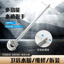 Sink wrench multifunctional faucet pipe wrench hand washing hot and cold crescent wrench large bathroom wrench tool