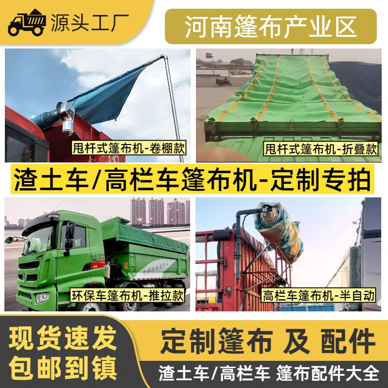渣土车高栏车电动篷布配件的LOGO