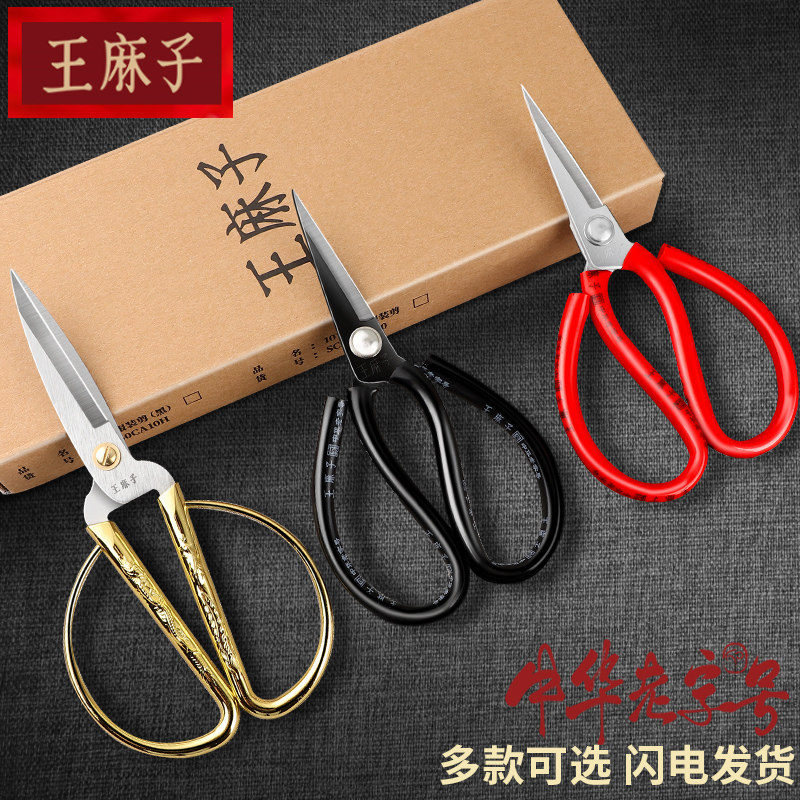 Wang Mazi tailor scissors household hand-cut cloth cutting thread head cutting cloth special sewing scissors stainless steel