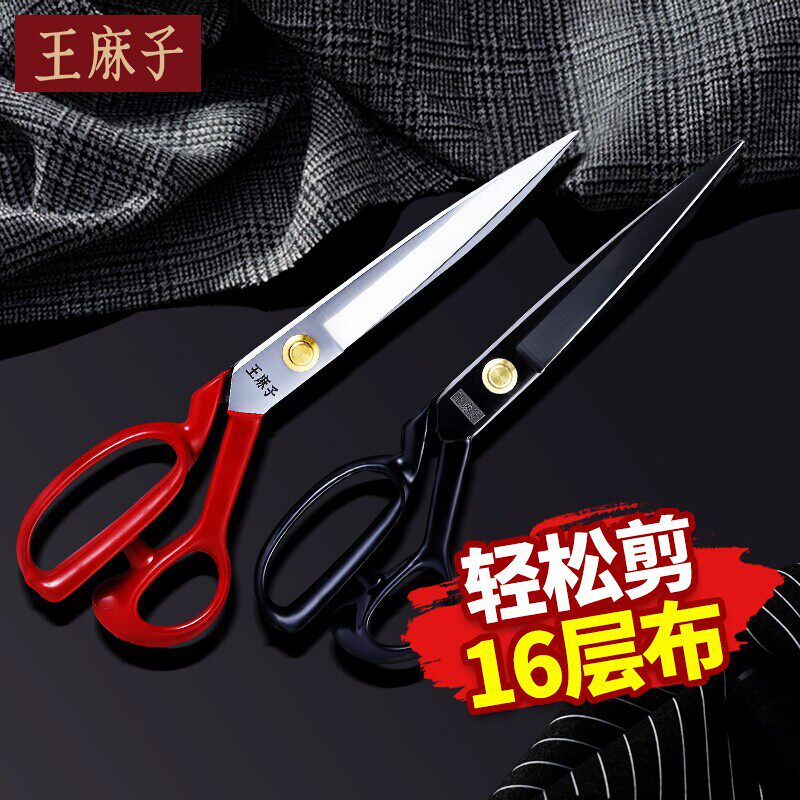 Wang Mazi tailor scissors household clothing 12 inch professional tailor sewing scissors cutting head industrial large scissors