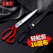 Wang Mazi tailor scissors home clothing 12 inch professional tailoring sewing scissors scissors scissors industrial large scissors
