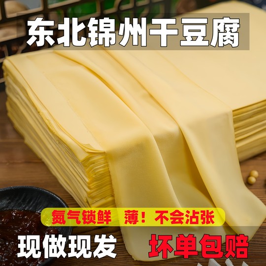 锦州干豆腐 东北特产超薄千张干豆腐皮非转基因卤水手工干豆付