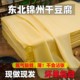 锦州干豆腐 东北特产超薄千张干豆腐皮非转基因卤水手工干豆付