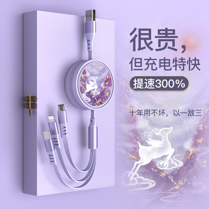(high face value) Three-in-one charging line purple fast charging data wire instrumental telescopic vehicle multifunction three heads apply Apple iPhone Phone type Android c Huawei Vivo Xiaomi oppo3