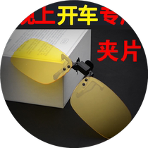 Night vision goggle clip for driving night anti-high beam for men and women battery car myopia glasses yellow polarized clip