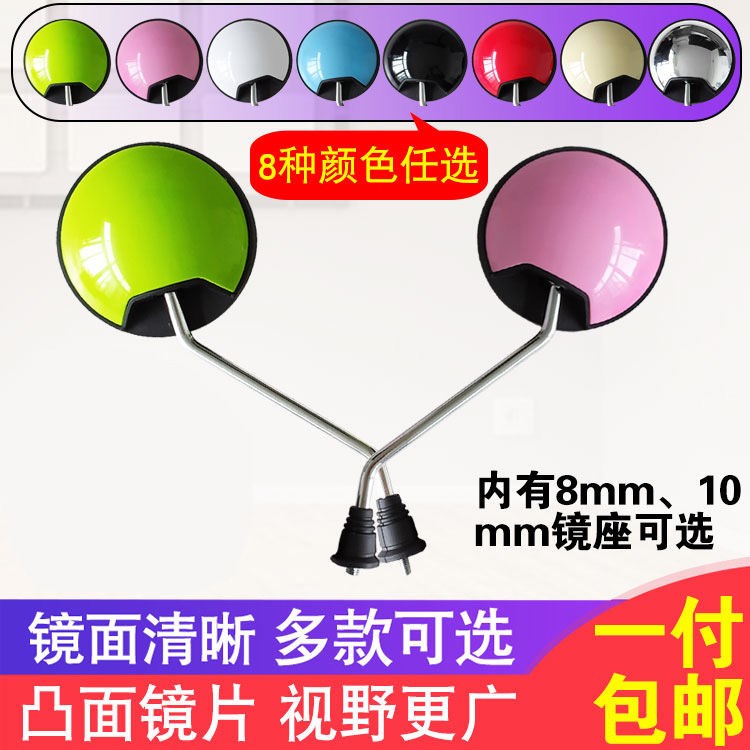 Electric bicycle mirror convex electric vehicle rearview mirror rearview mirror 6mm 8mm electric vehicle rearview mirror