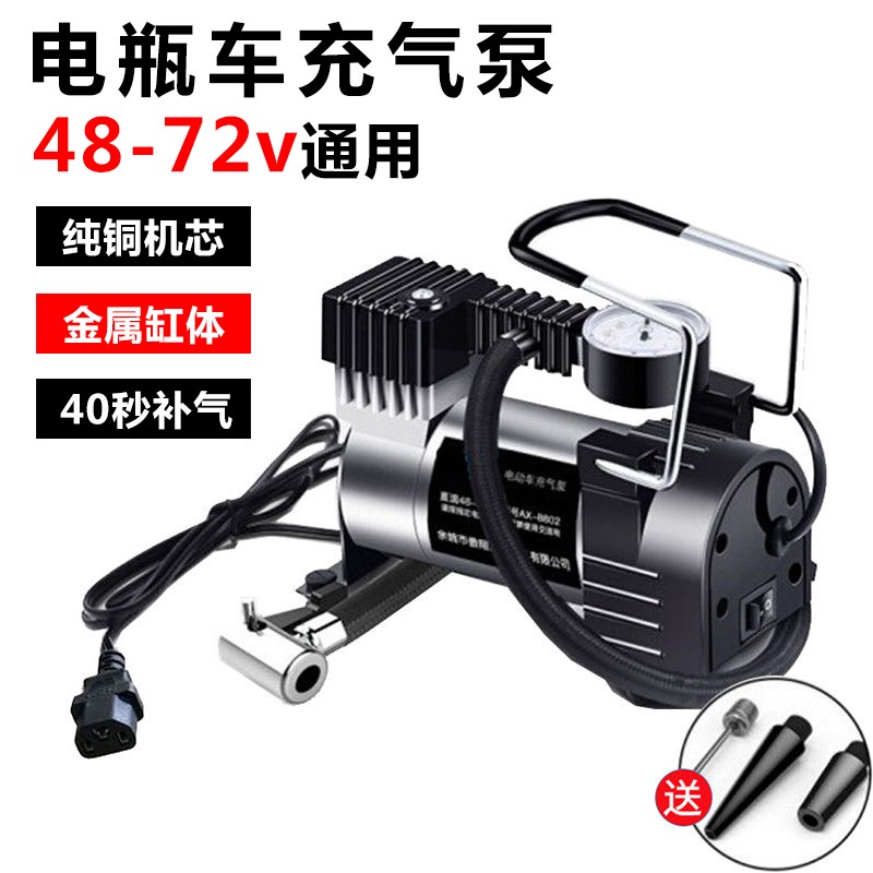 Electric vehicle air pump 48V60V72V universal electric vehicle air pump vehicle portable small air pump