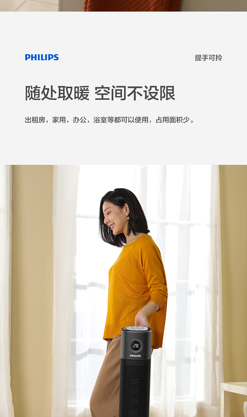 飞利浦 人体感应 智能塔式暖风机 APP+语音控制 15-45℃自由调节 图15