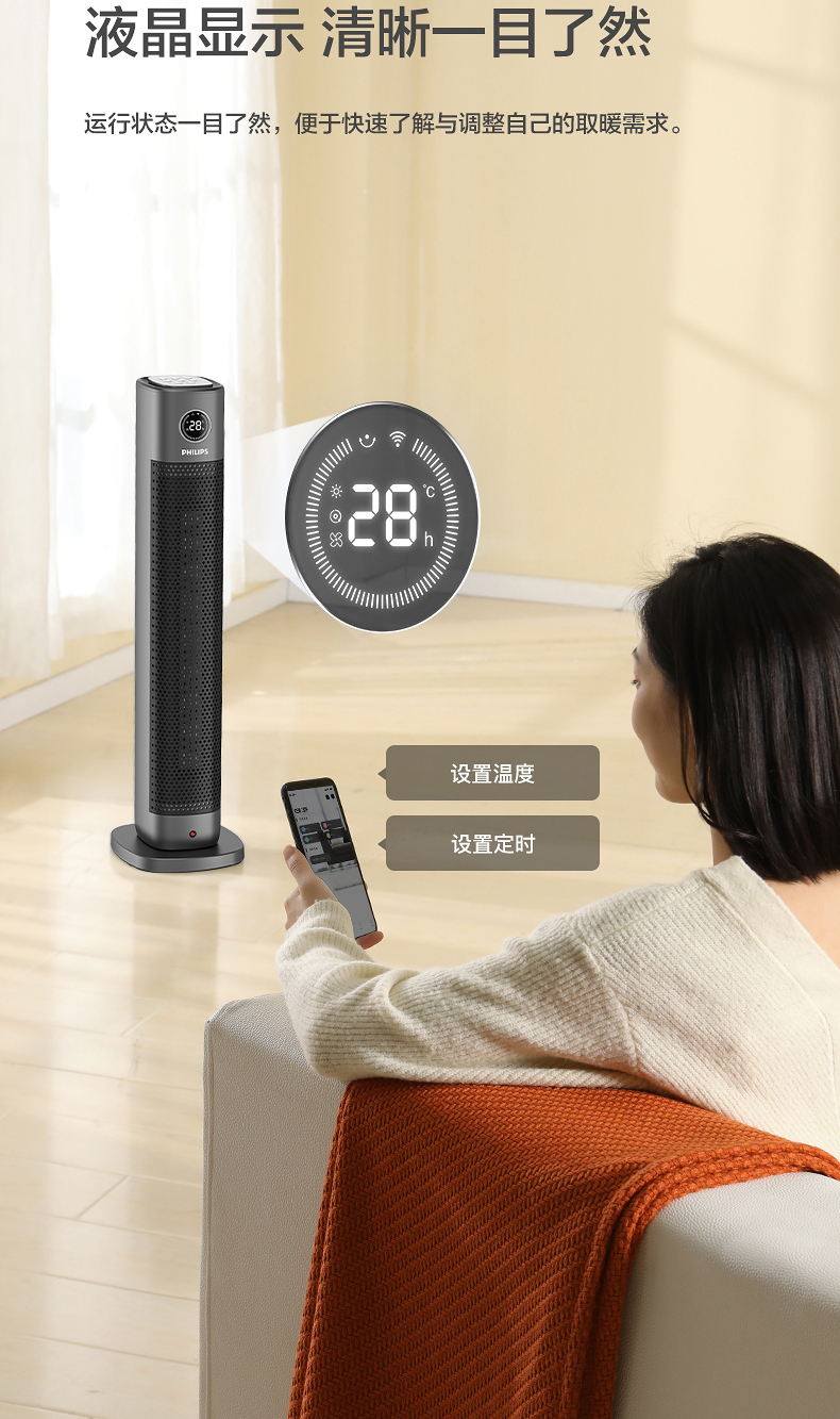飞利浦 人体感应 智能塔式暖风机 APP+语音控制 15-45℃自由调节 图14