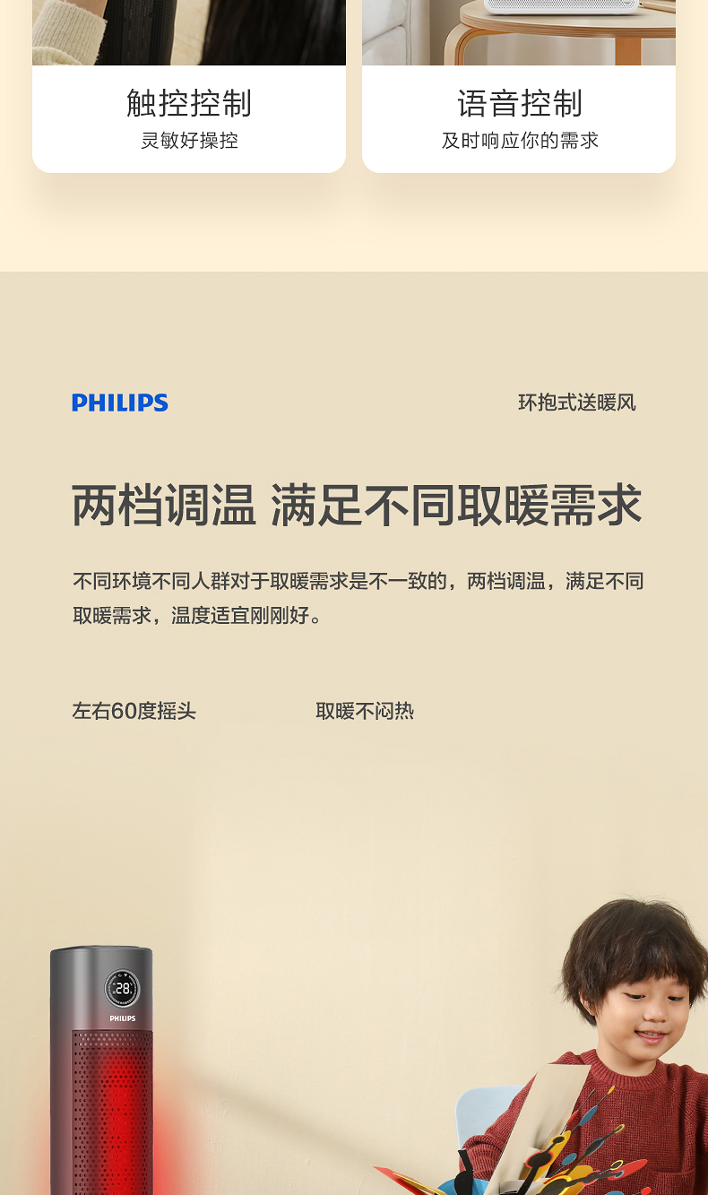 飞利浦 人体感应 智能塔式暖风机 APP+语音控制 15-45℃自由调节 图10