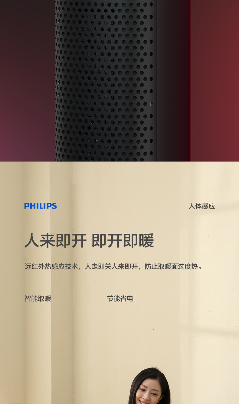 飞利浦 人体感应 智能塔式暖风机 APP+语音控制 15-45℃自由调节 图4