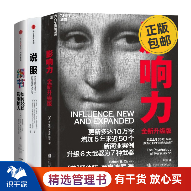 The Complete Set of 3 Books by "Influence Godfather" Robert Cialdini: Influence (New and Improved Edition) + Persuasion: How to Win the Trust and Recognition of Others + Details: How to Easily Influence Others