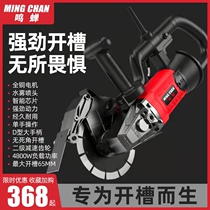 Ming Cicada single-chip high-power slotting machine dust-free and dead-end wall water and electricity installation wire slot wire box cutting artifact