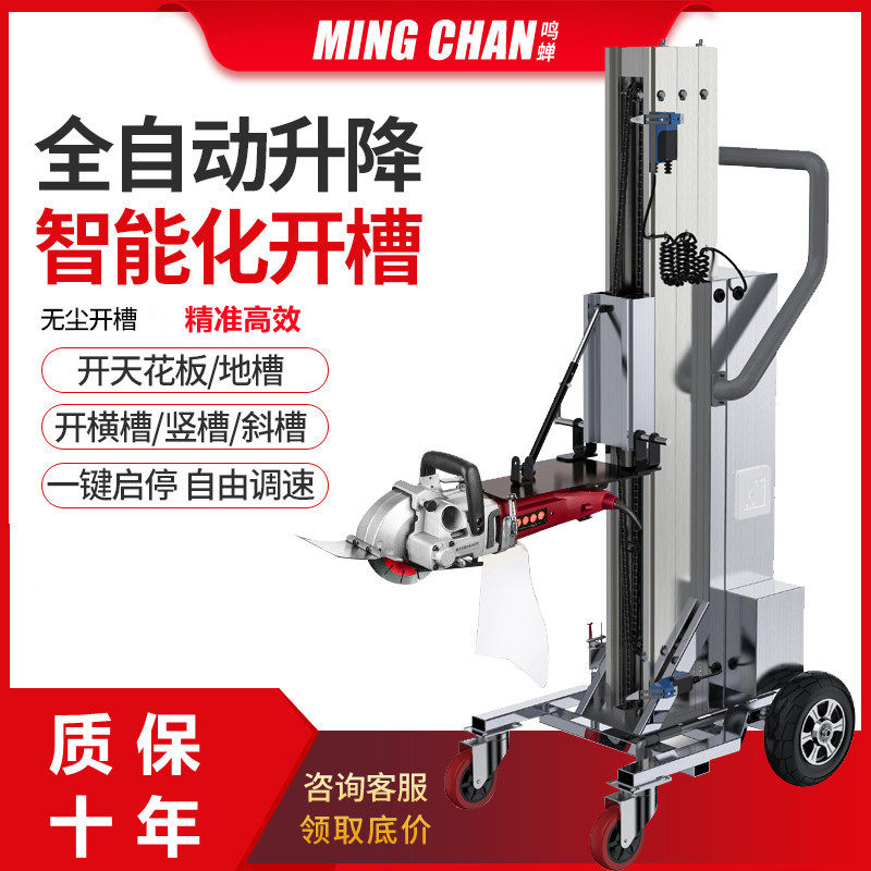 Fully automatic lifting slotting machine shelf one-time forming dust-free water and electricity installation artifact concrete wire slot cutting machine