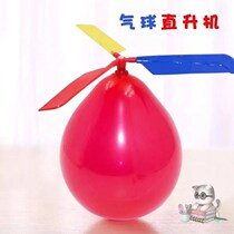 Balloon Airplane Balloon Helicopter Balloon Flying Saucer Happy Flying Flying Ball Kids Puzzle Creative Toy