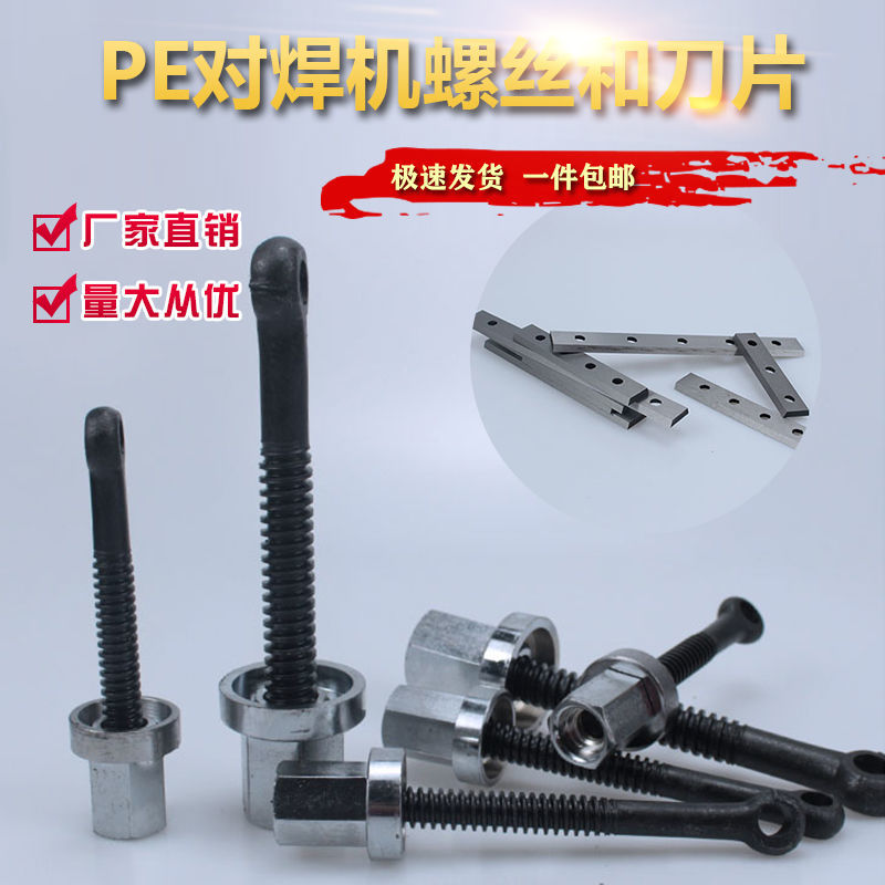 Gland Screw Blade 160200250315 PE Butt Welding Machine Butt Machine Accessories-Taobao