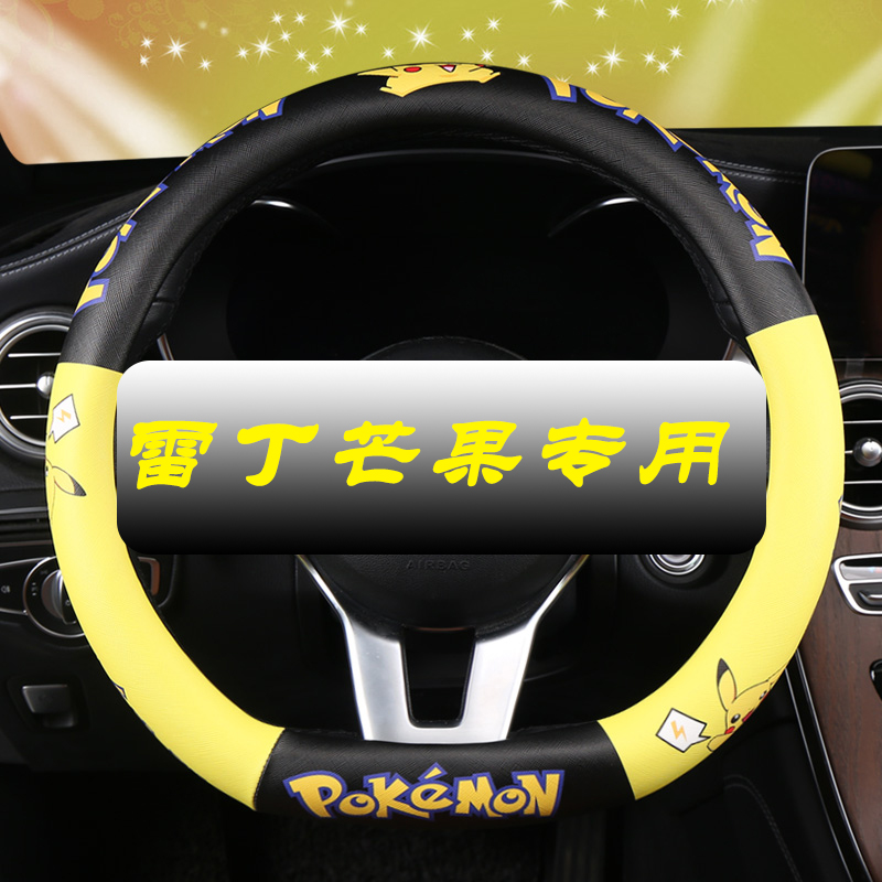Redding Mango Steel Wheel New Energy Vehicle Special Cute Pikachu Cartoon Four Seasons Steering Wheel Cap