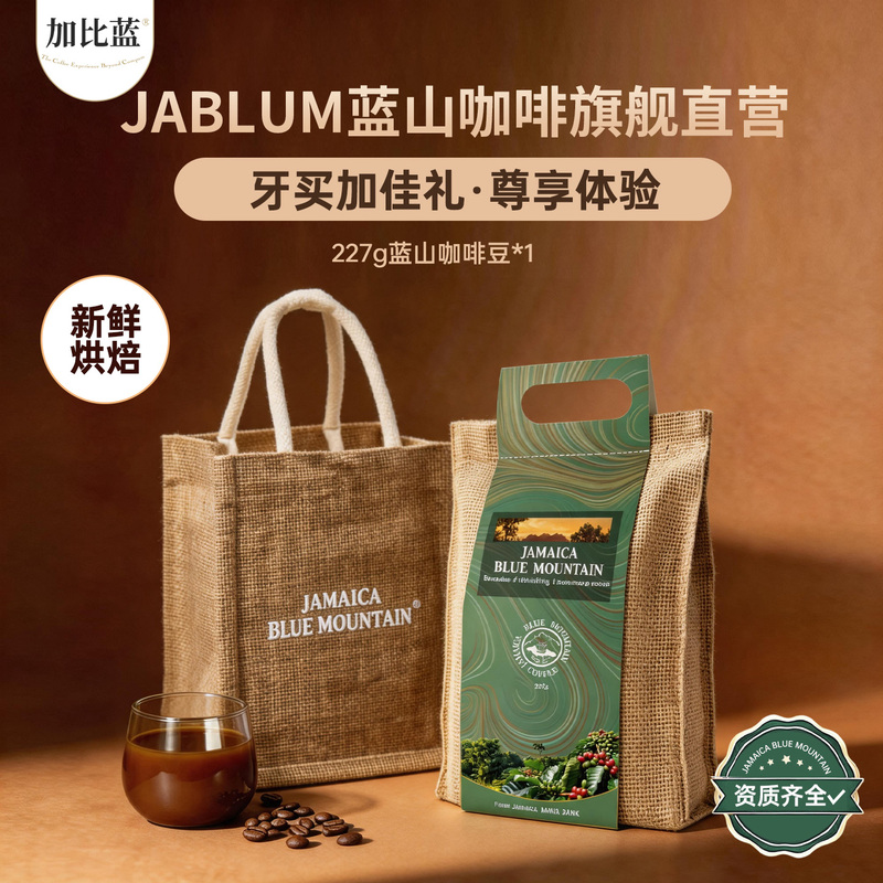 Jablum Jamaican Imported Blue Mountain Coffee Beans 227g Freshly Roasted Blue Mountain No. 1 Hand-Brewed Black Coffee Gift Box Jablum Jamaican Imported Blue Mountain Coffee Beans 227g Freshly Roasted Blue Mountain No. 1 Hand-Brewed Black Coffee Gift Box