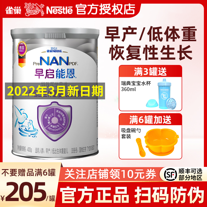 Nestle early Qi Neng 400g special Neng En premature infant low-weight infant milk powder Nestle milk powder
