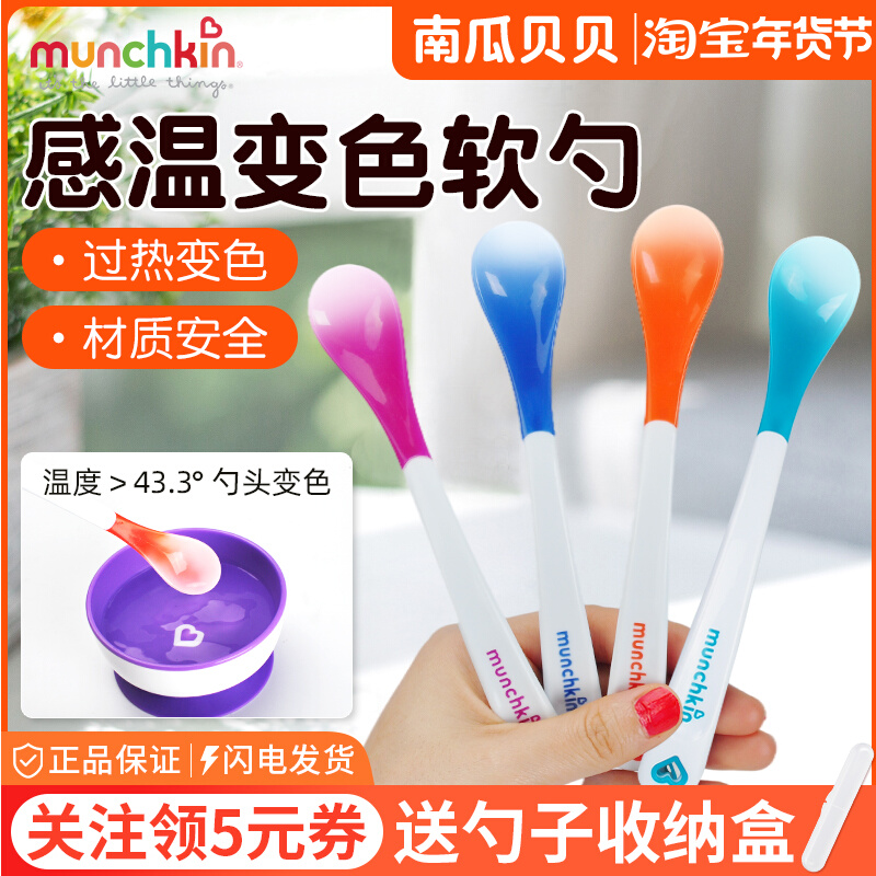 U.S. Munchkin full fun health temperature color changing soft latex spoon baby children anti-scald temperature training food supplement spoon