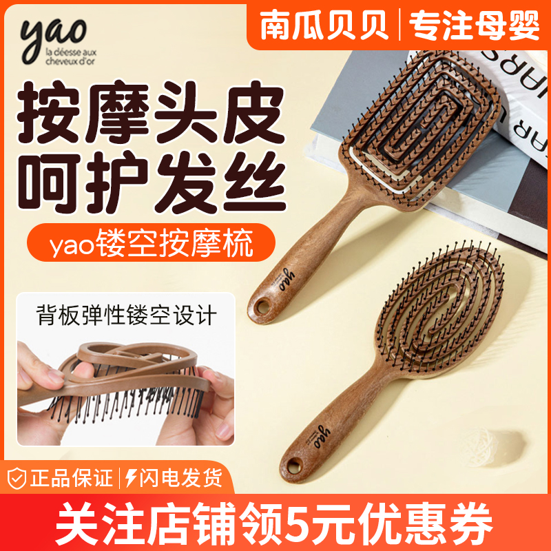 Korean Yao Comb Hollow Massage Comb Women's Special Airbag Hairdressing Comb Net Red Style Men's and Women's Hair Care Comb