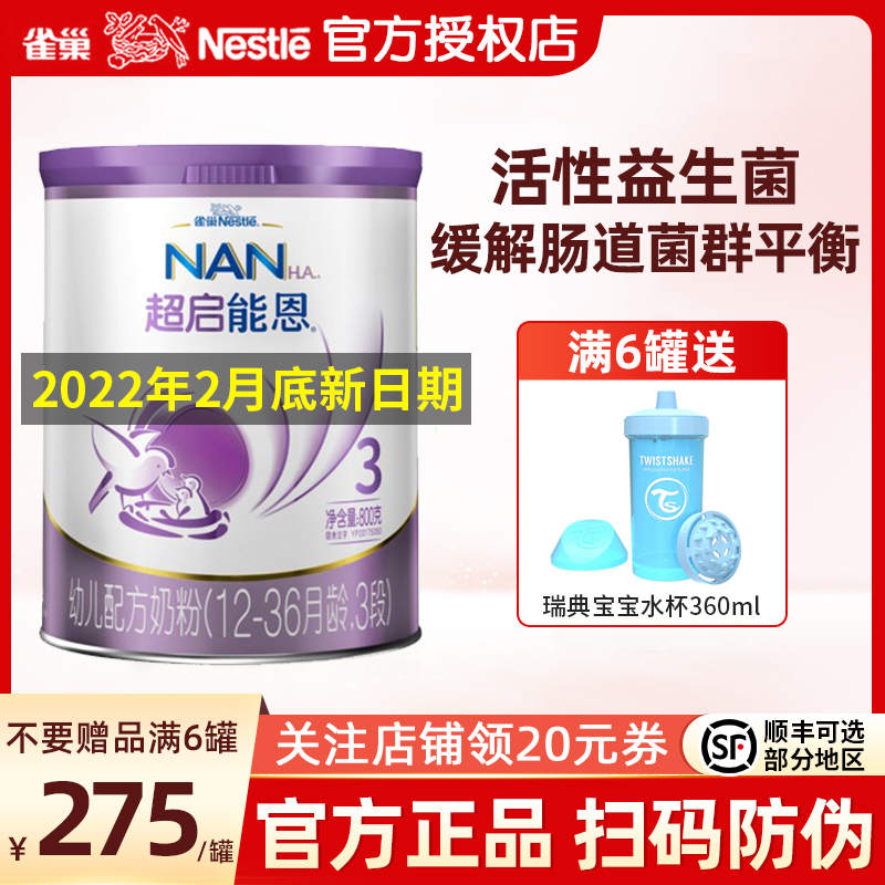 Nestlé Germany imports Chaoqi Nengen super Nengen 3-stage milk powder moderately hydrolyzed milk powder 800g formula milk powder