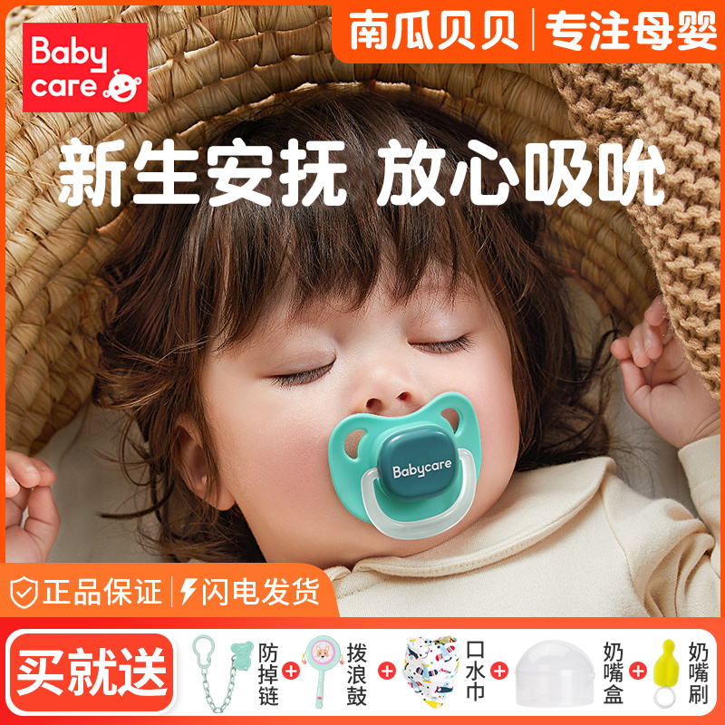 babycare pacifier newborn baby pacification simulation breast milk real wide-caliber silicone pacifier sleep comfortably