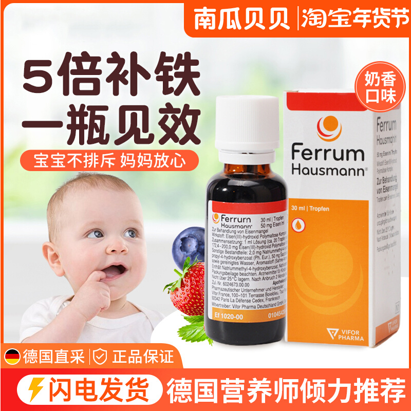 German Ferrum premature baby hausmann baby child pregnant women iron supplement anemia oral liquid iron supplement drops