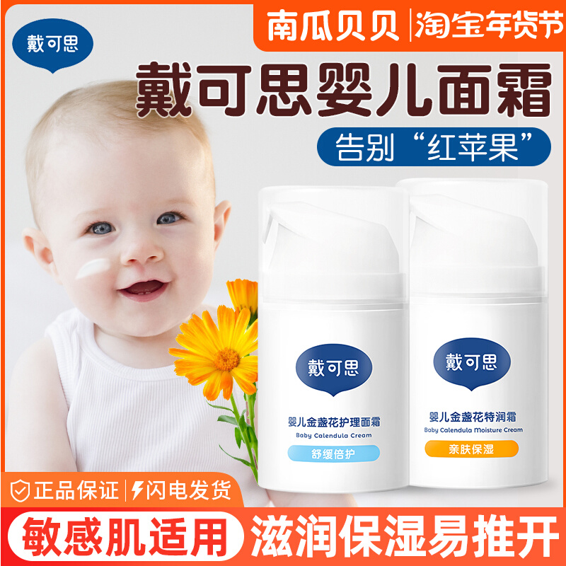 Dai Kesi baby calendula silver flower baby face cream baby spring and summer moisturizing hydrating wipe face moisturizer moisturizing cream