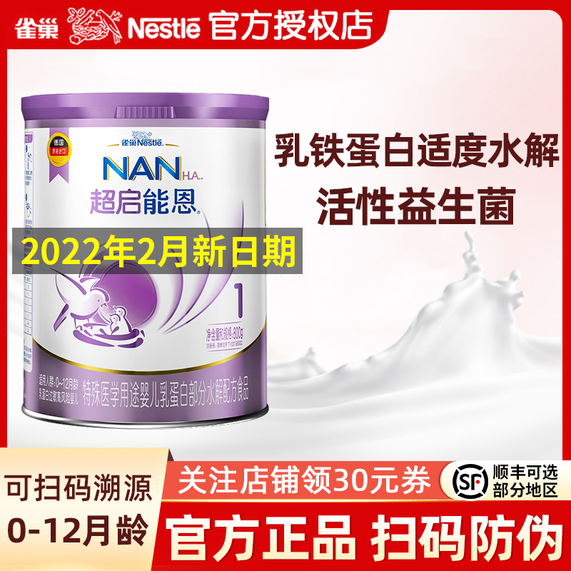 Nestle Chaoqi Nengen Super Nengen 1 segment 800g infant formula milk powder moderately hydrolyzed children's milk powder